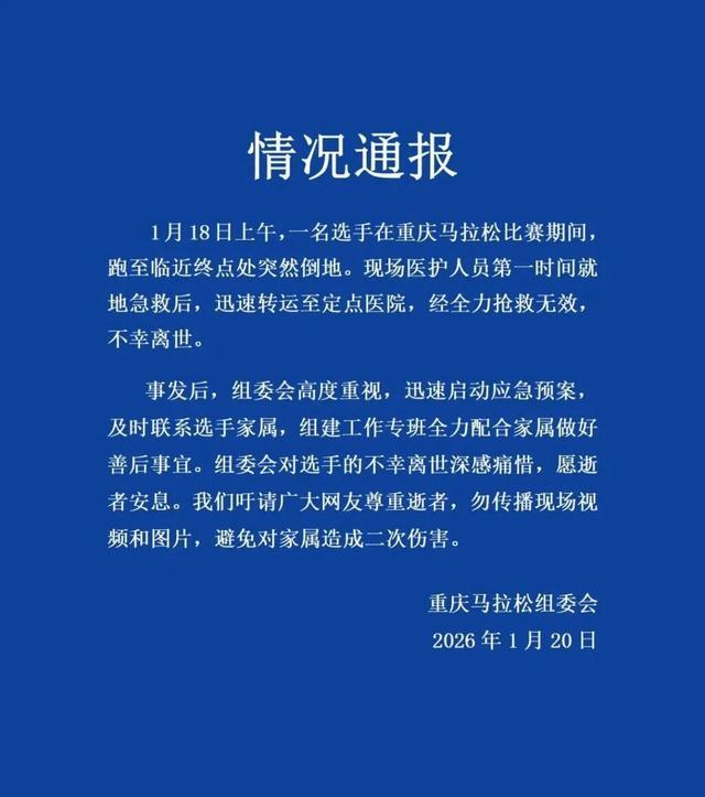 c7娱乐官方网站-重庆马拉松通报：一名选手突然倒地，不幸离世